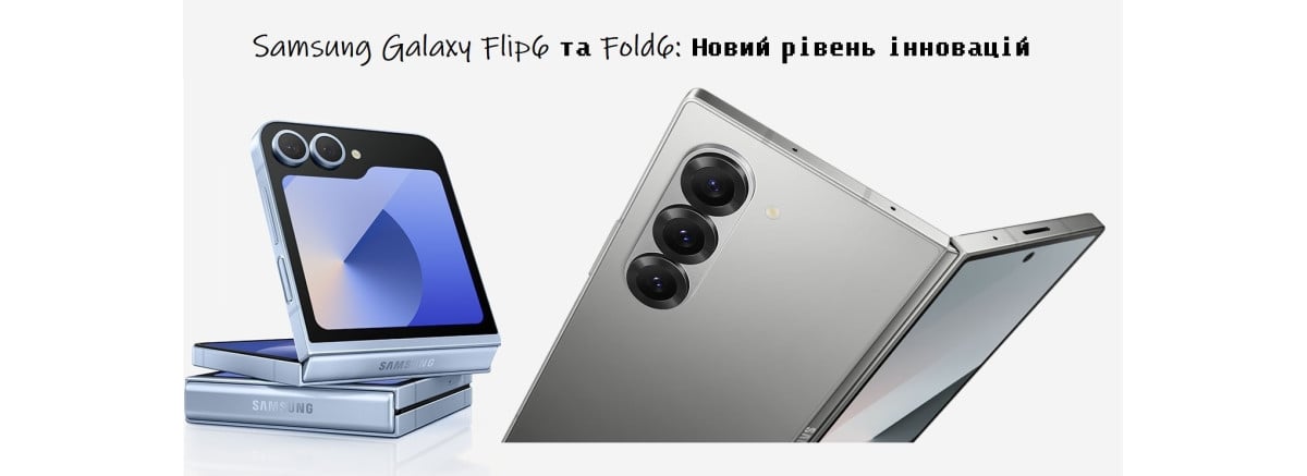 Samsung Galaxy Flip6 та Fold6: новий рівень інновацій