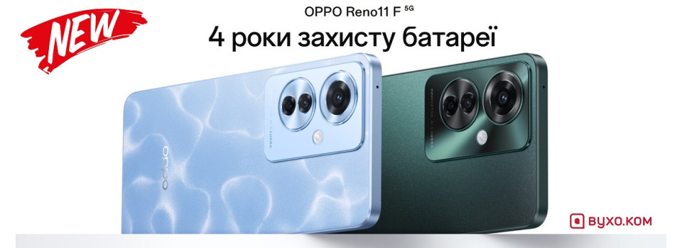 Reno 11F 5G – стильна та продуктивна новинка від Oppo