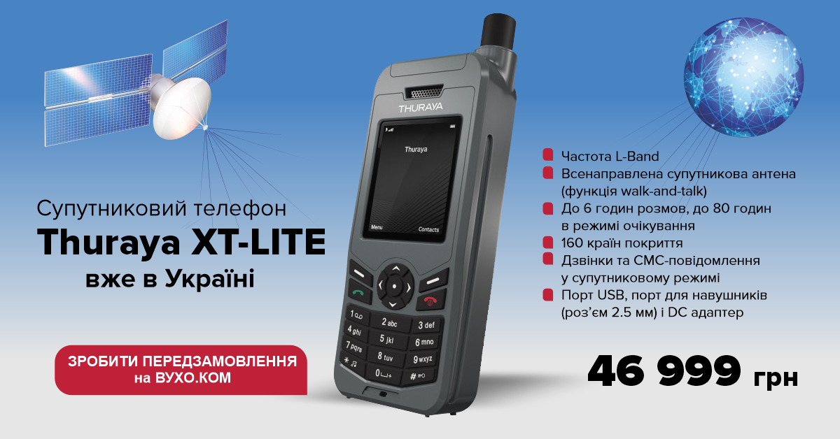 Супутникові телефони Thuraya вже в Україні